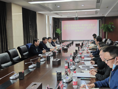 市建投集團召開(kāi)2022年第一季度安全生產(chǎn)暨“五一”期間疫情防控、安全生產(chǎn)部署會(huì )