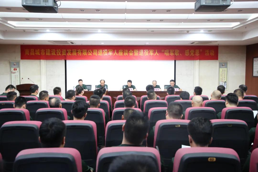 南昌城投集團召開(kāi)退役軍人座談會(huì )暨“唱軍歌、感黨恩”活動(dòng)