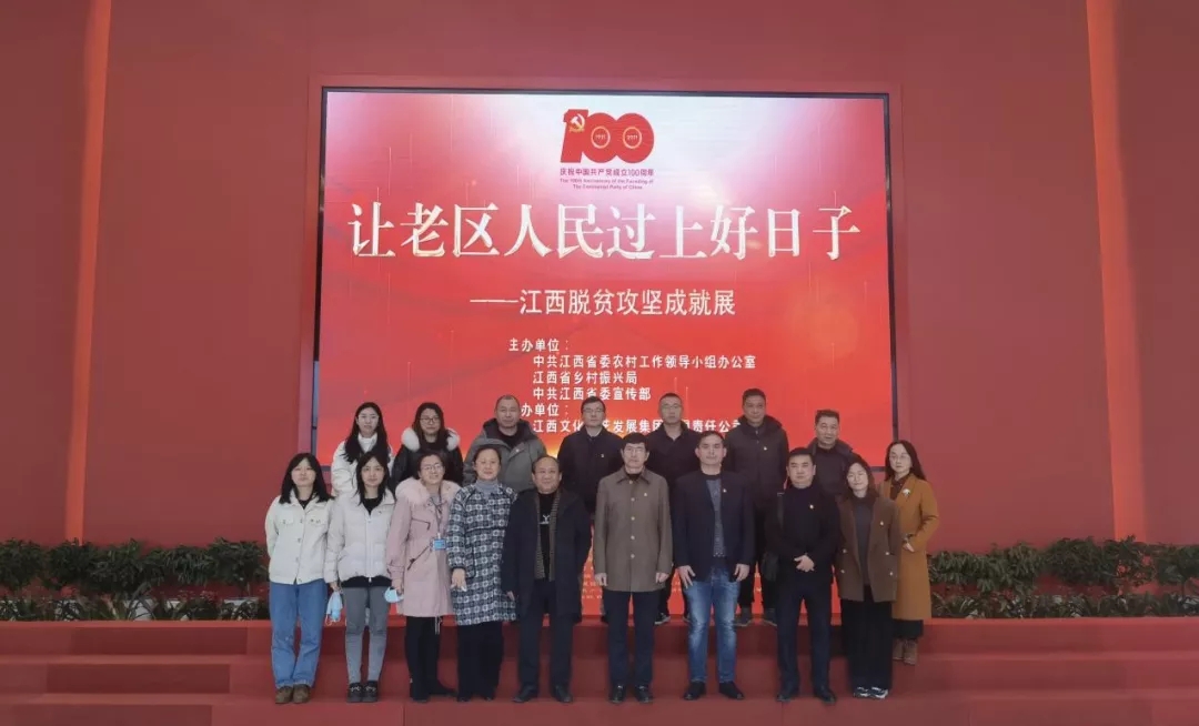 雙周大講堂——南昌城投集團走進(jìn)江西脫貧攻堅成就展